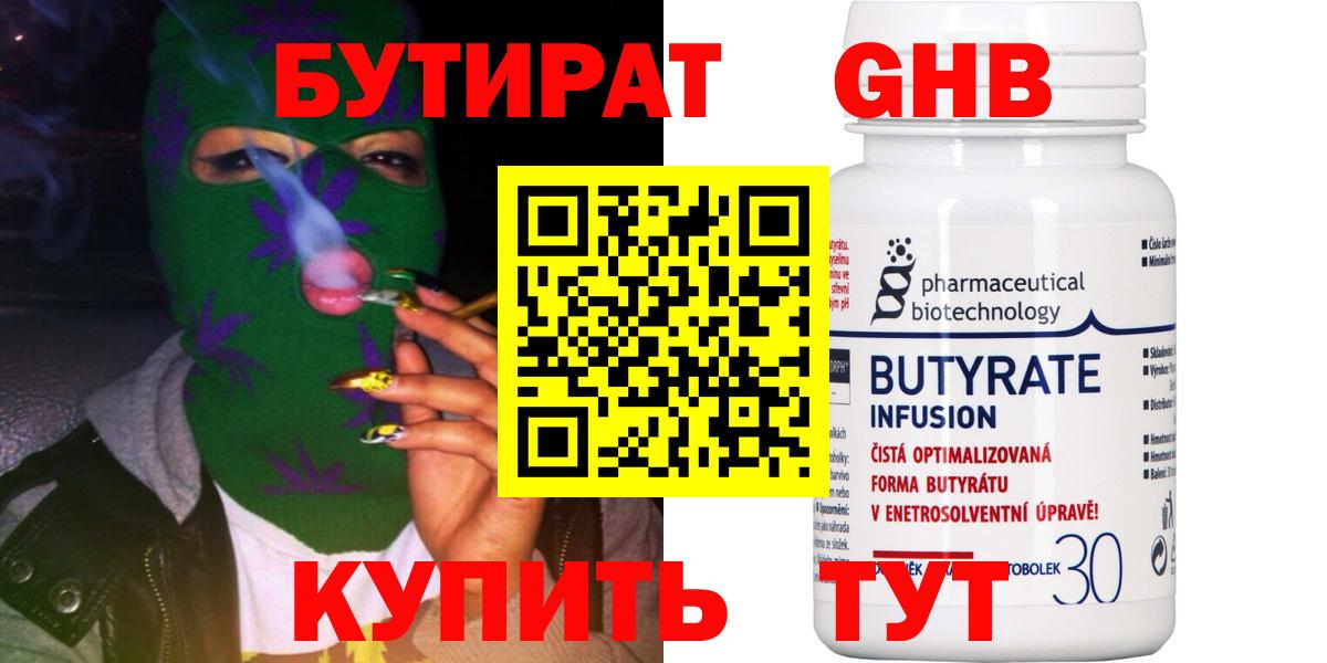 БУТИРАТ 99%  БУТИРАТ  Долгопрудный  Вход с VPN 