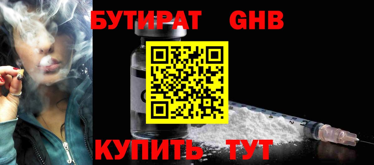Бутират GHB Долгопрудный