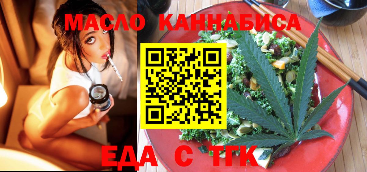 Еда ТГК конопля  Вход с VPN  Долгопрудный 