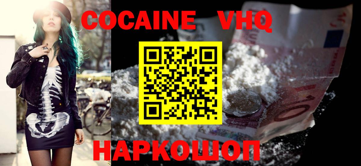 Долгопрудный  Кокаин 98%  Кокаин  Вход с VPN  Cocaine VHQ 