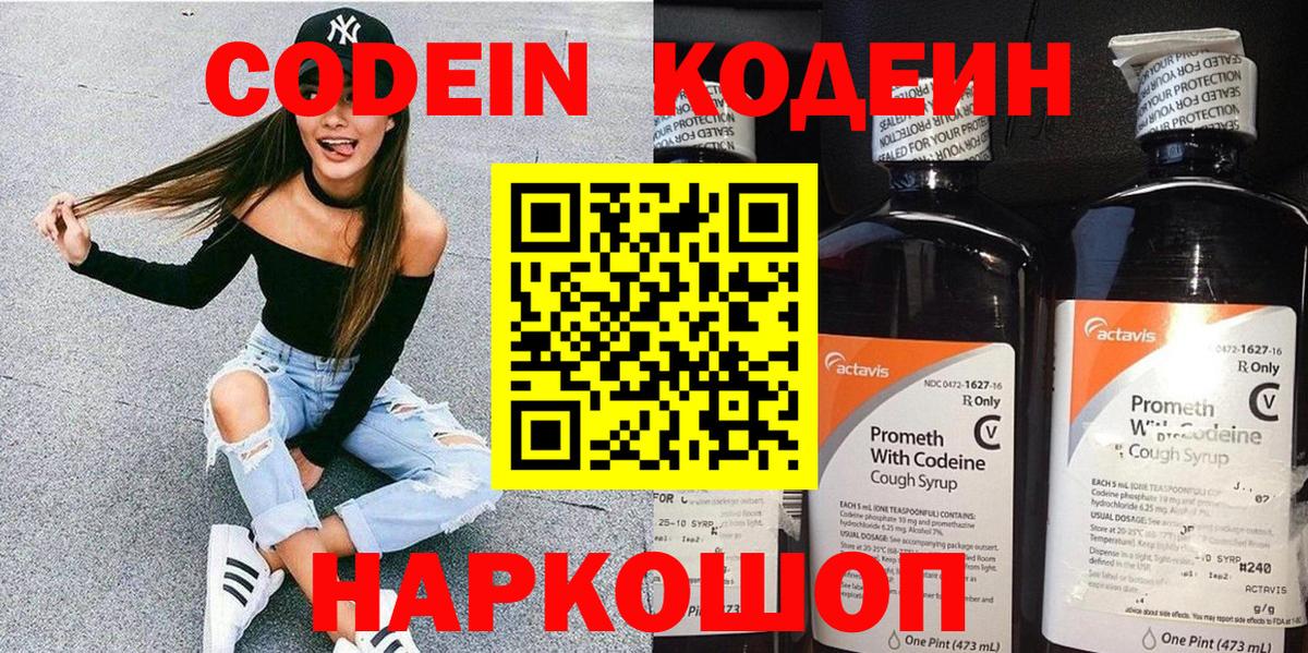 Кодеиновый сироп Lean Purple Drank  Codein напиток Lean (лин)  Долгопрудный 