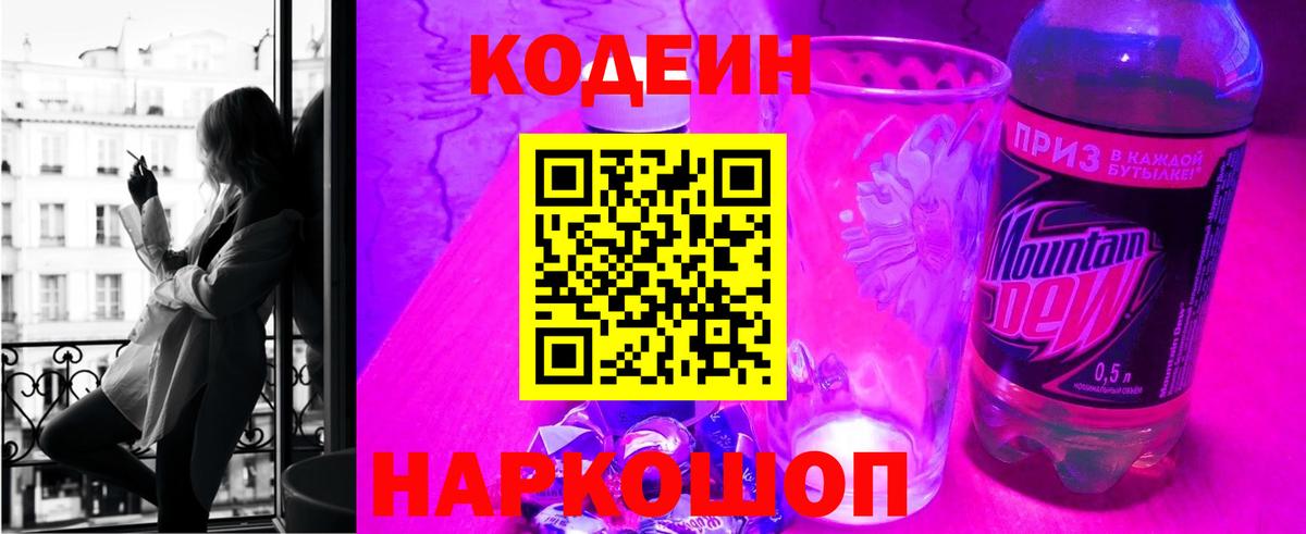 Долгопрудный  Codein напиток Lean (лин)  Вход с VPN 