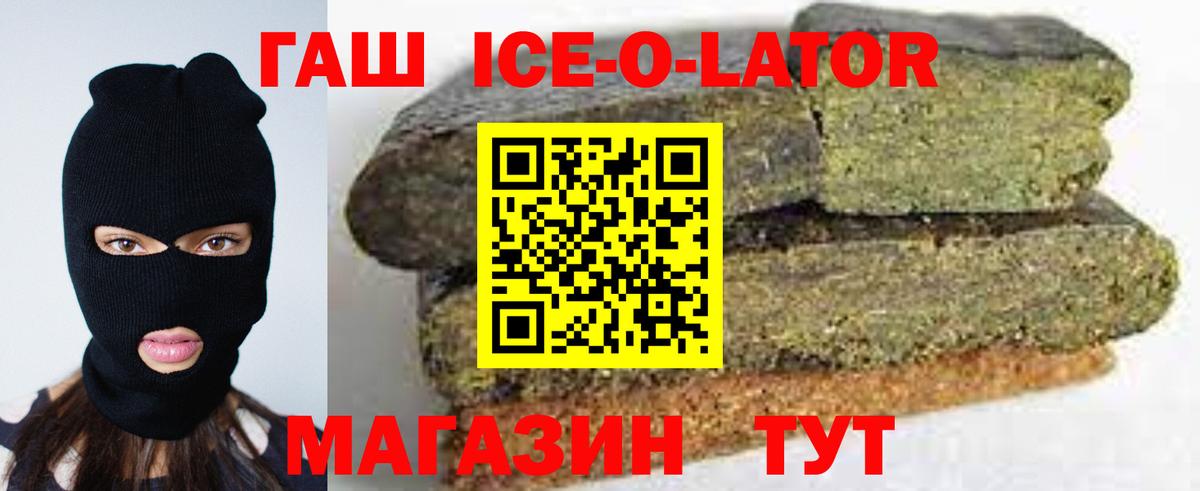 ГАШИШ хэш  Вход с VPN  как найти наркотики  ГАШИШ Ice-O-Lator  Долгопрудный  Гашиш 