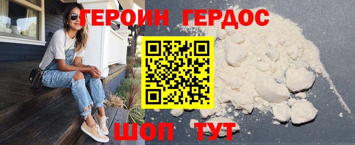 Долгопрудный  ГЕРОИН  Вход с VPN  Героин Heroin 