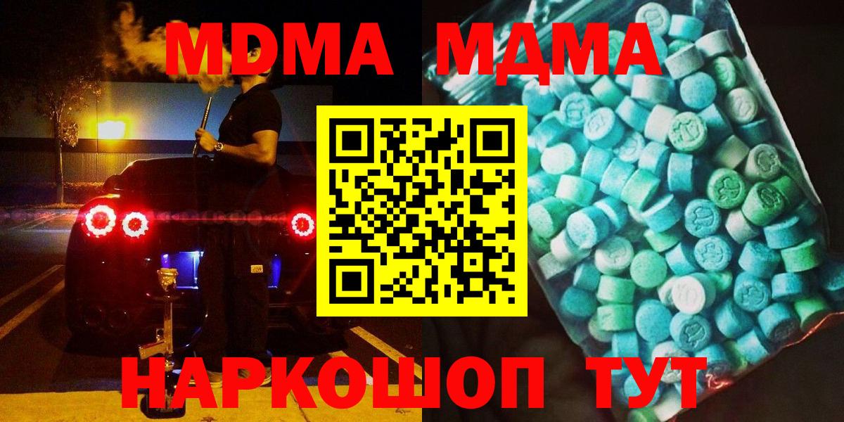Долгопрудный  МДМА кристаллы  Вход с VPN 