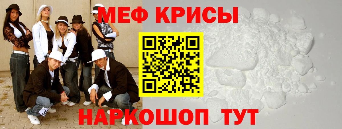 МЕФ кристаллы Долгопрудный