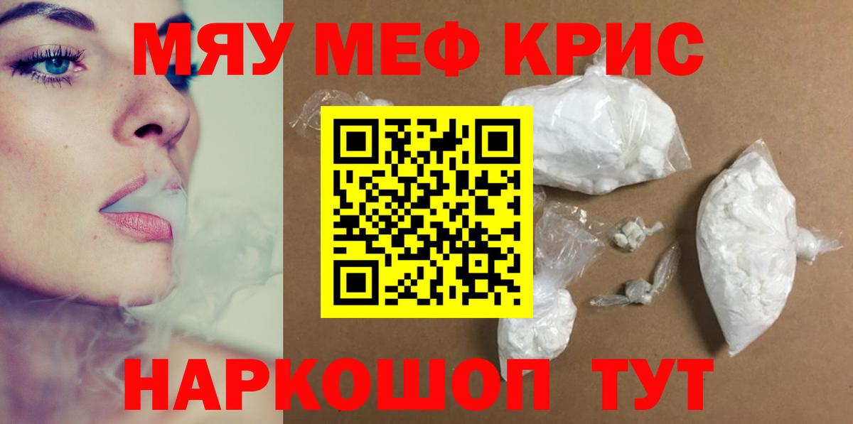 Меф мяу мяу  Долгопрудный