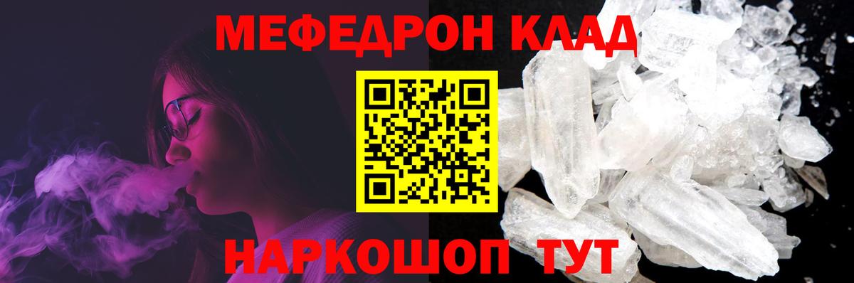 МЯУ-МЯУ кристаллы  МЯУ-МЯУ  Долгопрудный  даркнет сайт  Мефедрон mephedrone 