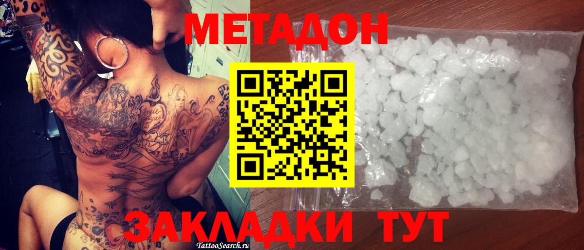 Долгопрудный  МЕТАДОН мёд  Вход с VPN  МЕТАДОН белоснежный 