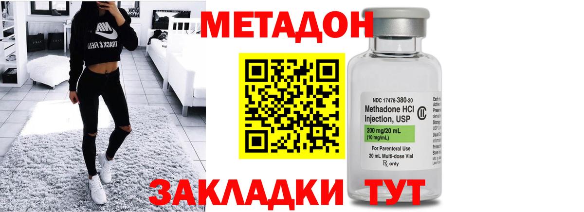 Метадон кристалл  ОМГ ОМГ онион  Долгопрудный  МЕТАДОН methadone 