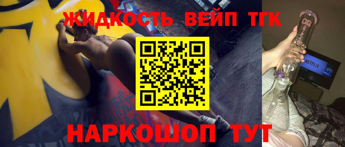ТГК вейп  Вход с VPN  Дистиллят ТГК жижа  Долгопрудный 